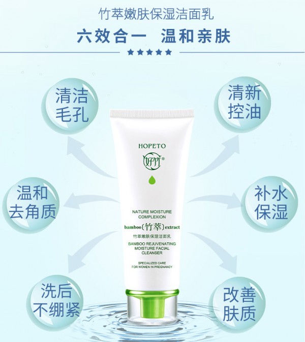 好竹孕妇竹萃嫩肤保湿洁面乳   温和洁面·清爽不紧绷