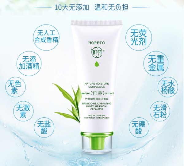 好竹孕妇竹萃嫩肤保湿洁面乳   温和洁面·清爽不紧绷