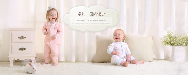 卓儿婴幼儿服饰从呵护娇嫩肌肤出发 注重宝宝穿着的安全与舒适