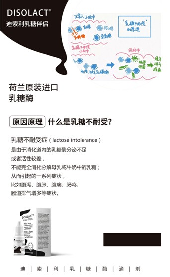 关于乳糖、乳糖酶、乳糖不耐受三者之间的关系