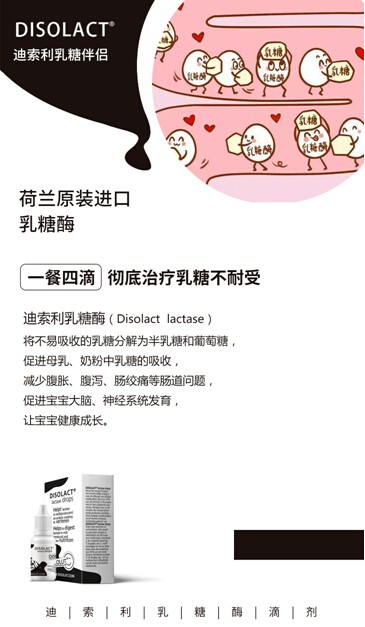 关于乳糖、乳糖酶、乳糖不耐受三者之间的关系