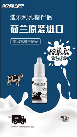 关于乳糖、乳糖酶、乳糖不耐受三者之间的关系