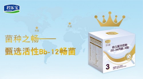 口碑最好的国产奶粉2019年 君乐宝乐畅！