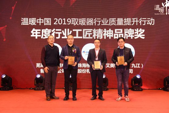 认真取暖，温暖中国 ——温暖中国-2019取暖器行业质量提升行动大纪实