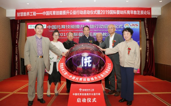 促进婴幼儿照护服务,中国托育技能提升公益行动在京启动