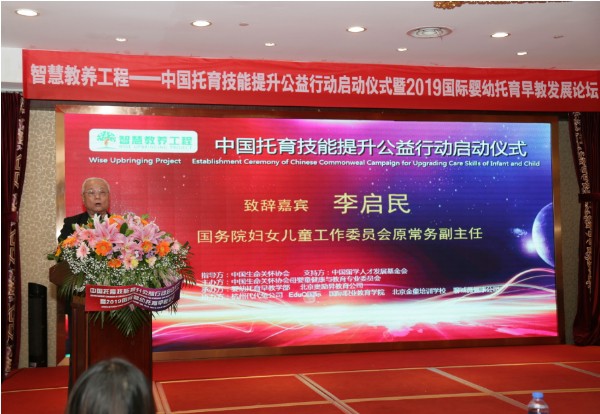 促进婴幼儿照护服务,中国托育技能提升公益行动在京启动