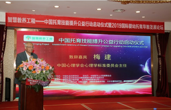 促进婴幼儿照护服务,中国托育技能提升公益行动在京启动