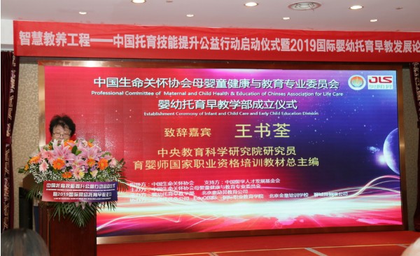 促进婴幼儿照护服务,中国托育技能提升公益行动在京启动