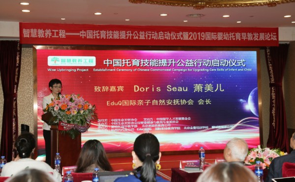 促进婴幼儿照护服务,中国托育技能提升公益行动在京启动
