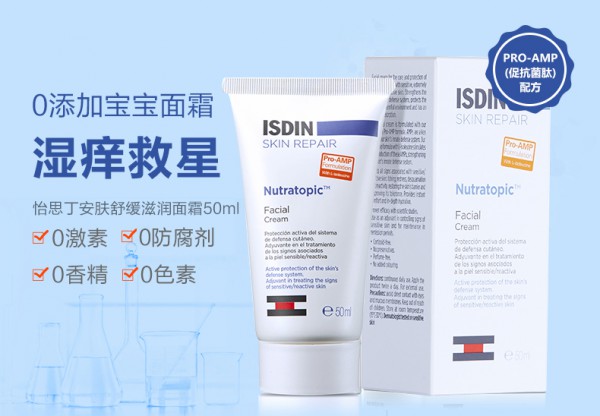 ISDIN怡思丁婴儿湿疹止痒润肤面霜   加强修护受损肌肤·随时解决宝宝危肌