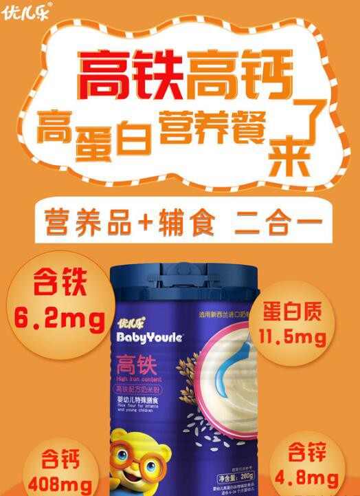 优儿乐高铁高蛋白米粉 安全品质高营养好吸收