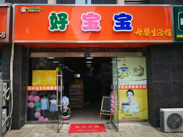 开一家母婴店，门店应该开在哪里好？母婴店该怎么选址？