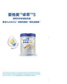 爱他美奶粉全新“自护力”宣言  倡导硬核妈妈育儿理念