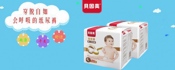 秋冬季节纸尿裤这样选 贝因美纸尿裤 给宝宝更好的呵护