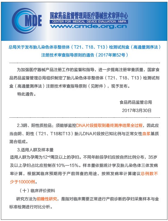喜报 | 凡迪基因 NIPS 试剂盒获批，NIPT 进入真正「普筛」新时代