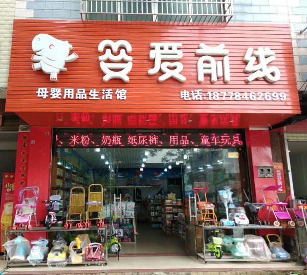 童装行业前景看好 开一家童装店要注意哪些事项？