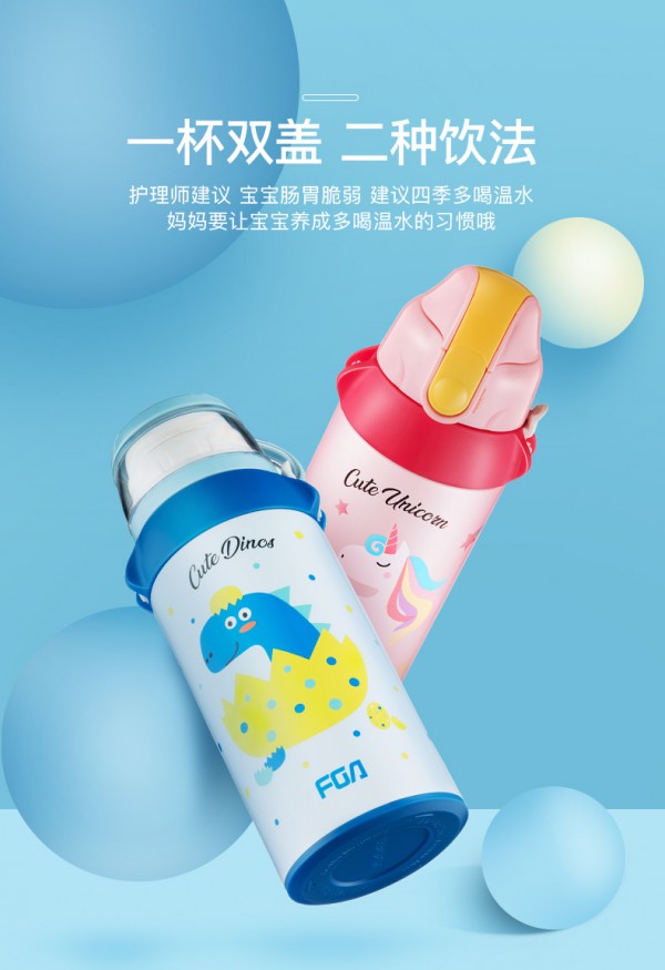 富光儿童吸管保温杯水壶   3层贴心呵护·24小时长效保温