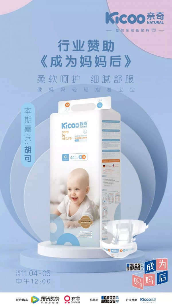 亲奇纸尿裤联合《成为妈妈后》热门微综艺     高效赋能品牌力增长