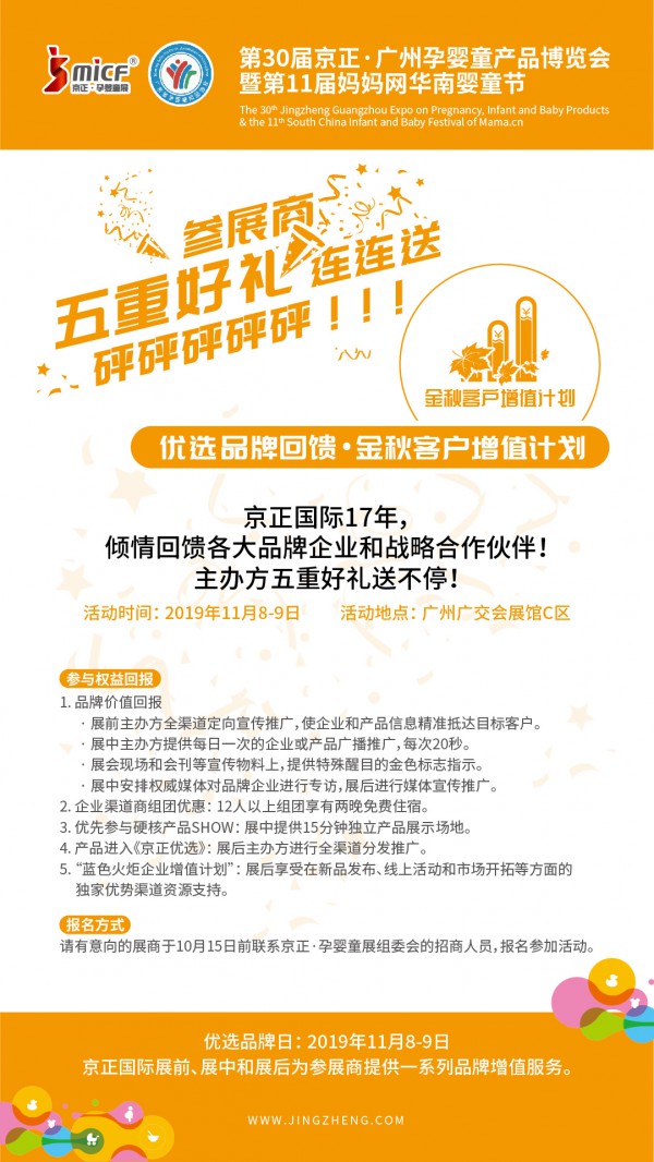 京正广州孕婴童展红绿金三活动