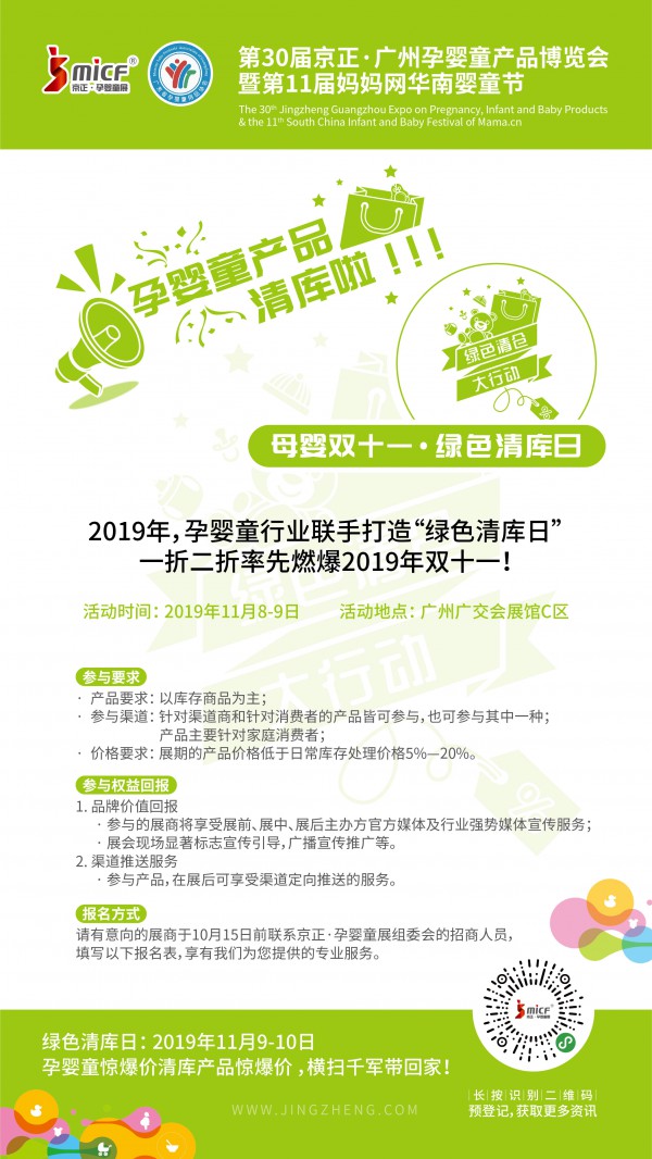 京正广州孕婴童展红绿金三活动