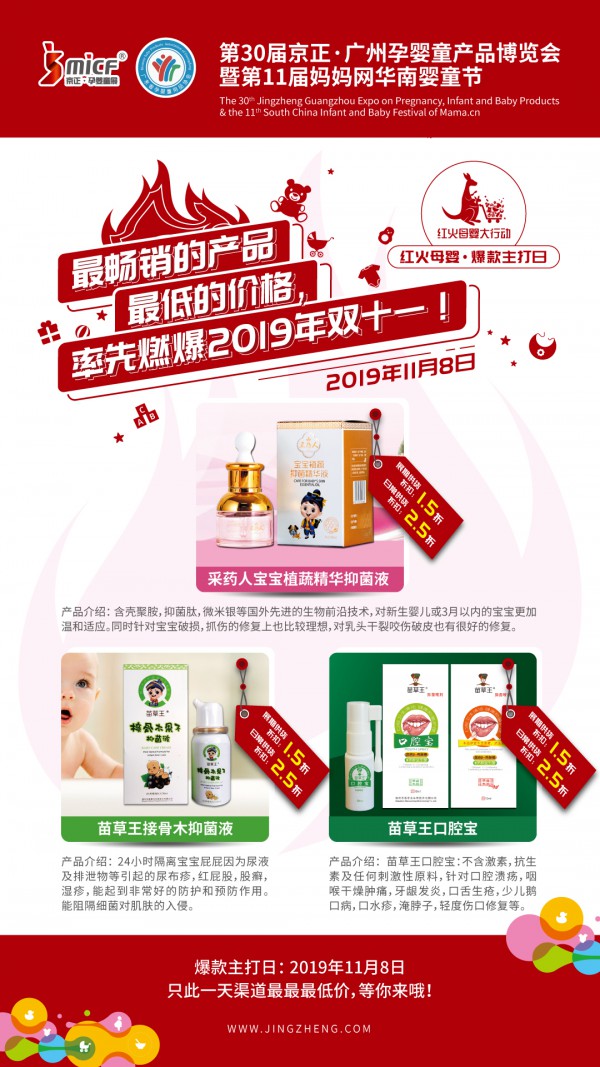 京正广州孕婴童展红绿金三活动