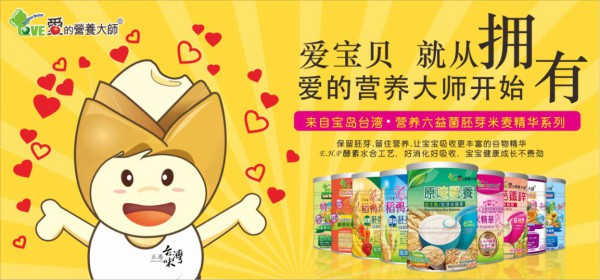 帝祥米粉：来自宝岛婴幼儿辅食，致力解决宝宝喂养问题