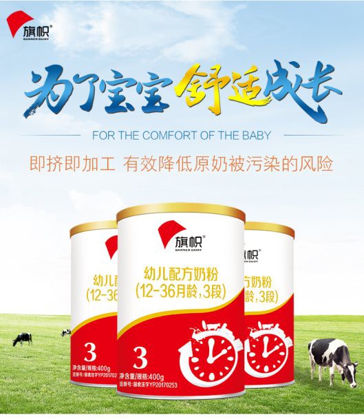 国产奶粉正在崛起！旗帜奶粉荣获中国质量奖
