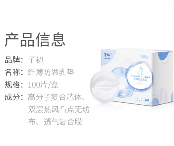 子初纤薄一次性防溢乳垫乳贴   薄至2mm·干爽透气·拒绝闷热