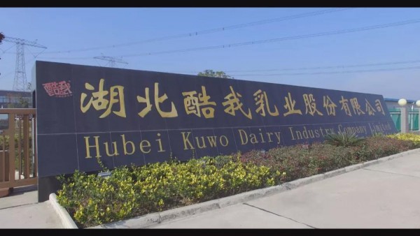 盛典预告 | 湖北酷我乳业邀您共赏2019全国经销商大会！