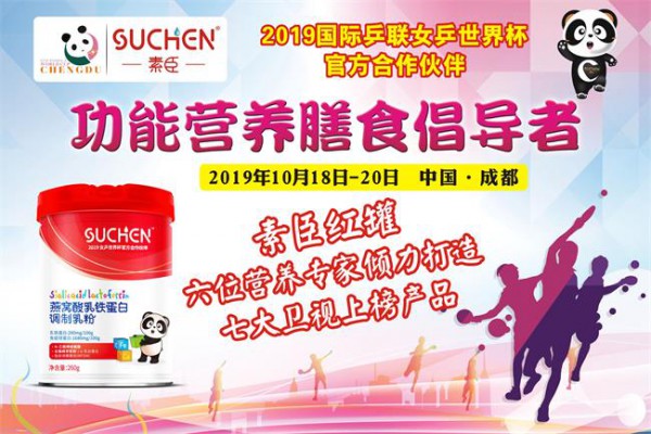 2019国际乒联女乒世界杯完美落幕  2019素臣和女乒一起“乒”搏向上