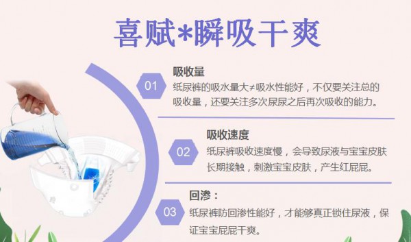 秋天宝宝纸尿裤选择什么好？喜赋给宝宝温柔守护