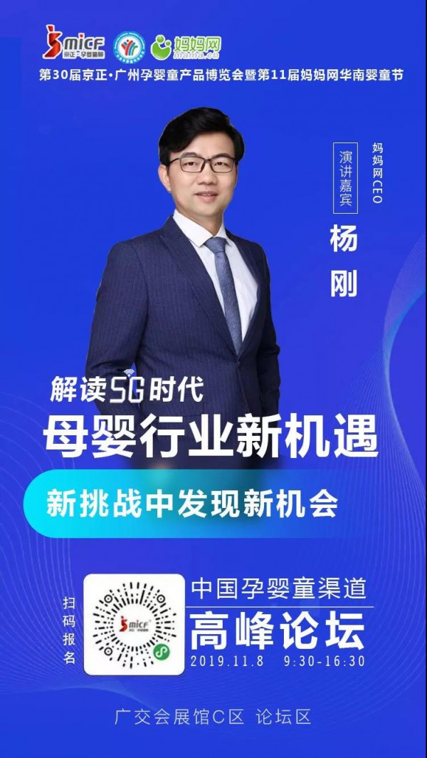 妈妈网CEO杨刚：新挑战中发现新机会