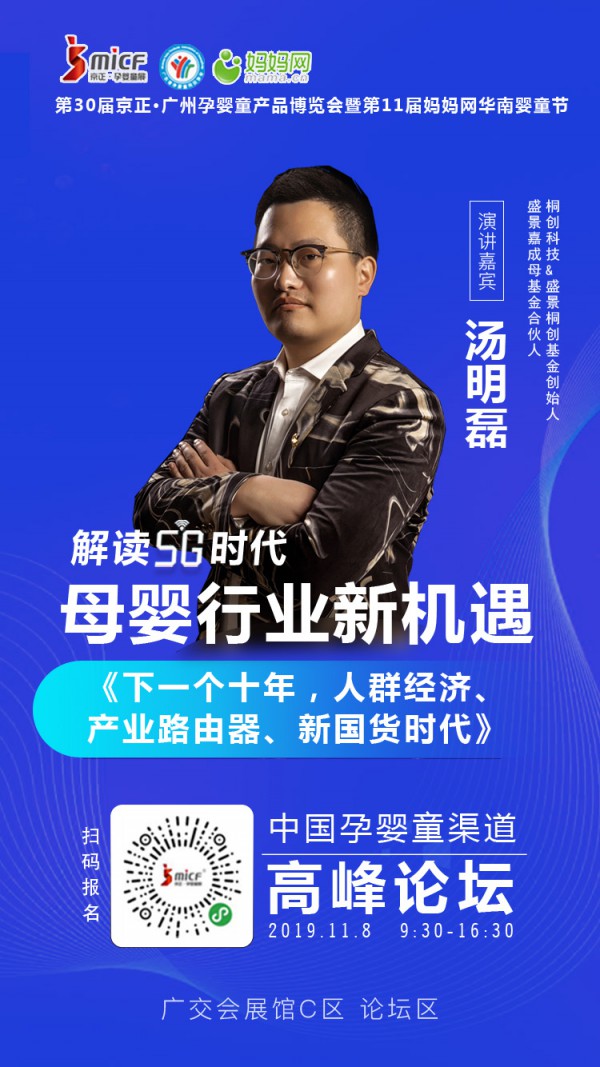 如何打造出感动人心的爆品？来听听桐创科技汤明磊的专题分享