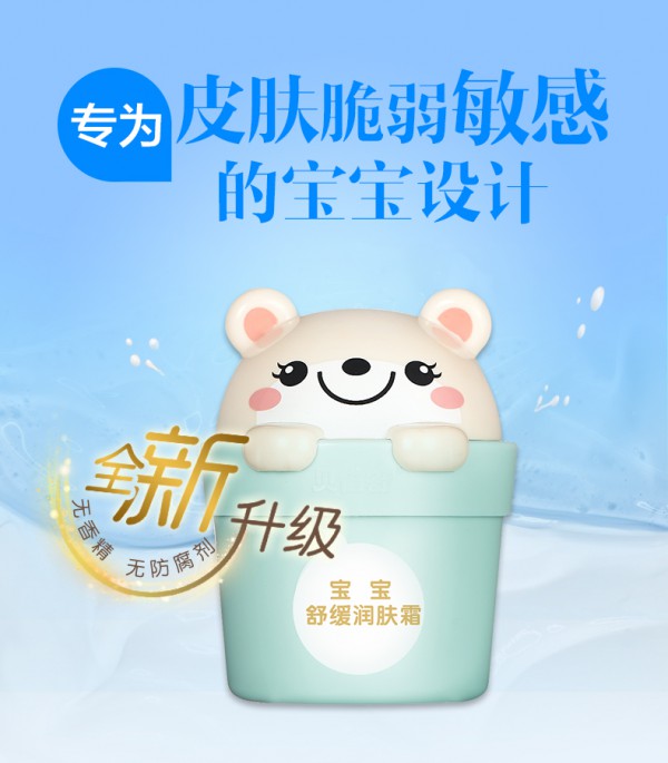 贝倍舒宝宝舒缓润肤面霜   专为宝宝娇嫩易敏感的皮肤特别设计