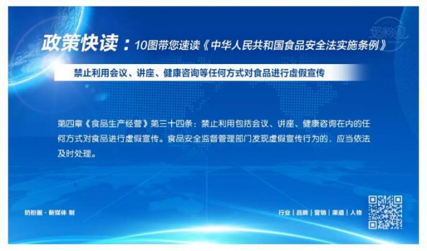 婴配粉、特配粉、保健食品迎来强监管  《食品安全法实施条例》12月起实施