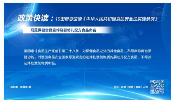 婴配粉、特配粉、保健食品迎来强监管  《食品安全法实施条例》12月起实施