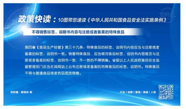 婴配粉、特配粉、保健食品迎来强监管  《食品安全法实施条例》12月起实施