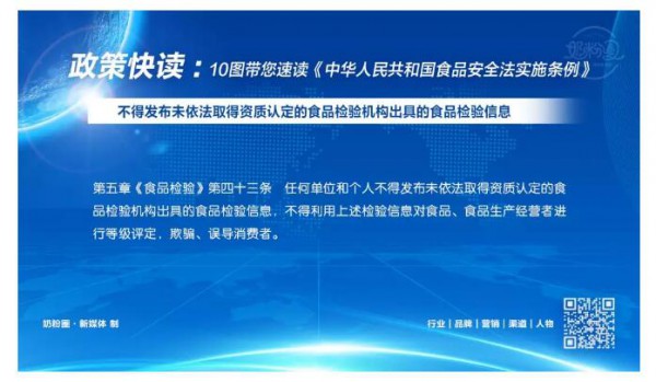 婴配粉、特配粉、保健食品迎来强监管  《食品安全法实施条例》12月起实施
