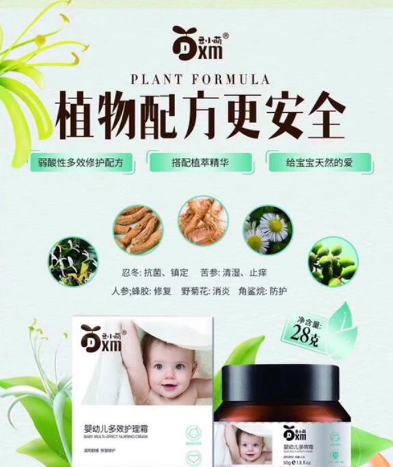 豆小萌多效护理霜 草本配方植护肌肤健康