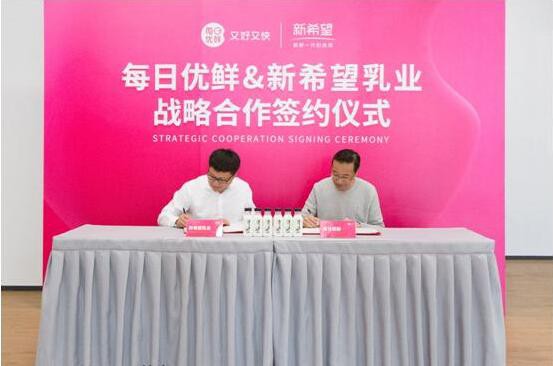 每日优鲜携手新希望乳业“反向定制”打造爆款低温鲜奶