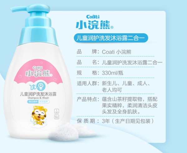 小浣熊儿童沐浴露洗发水二合一   植物精粹·温和亲肤