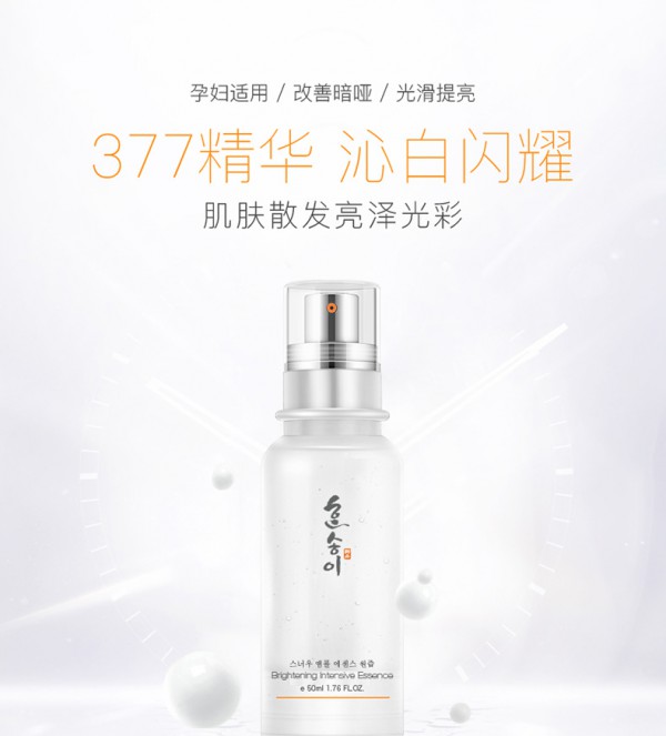 韩朵孕妇可用VC377原液   沁白闪耀·肌肤散发亮泽光彩