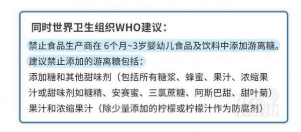 世卫组织：禁止在婴儿食品添加游离糖 奶粉里的糖也中枪