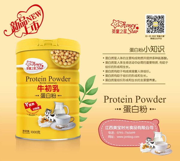 英童之星牛初乳粉  营养均衡全面·为成长健康提供满满的动力