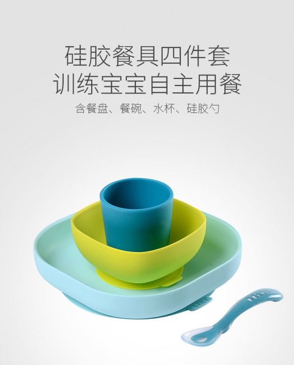 BEABA婴儿辅食硅胶防摔碗勺套装   食品级柔软硅胶·宝宝啃咬不伤口腔