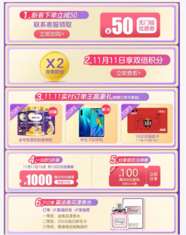 天猫双十一火爆预热中！圣元更多惊喜等你来！