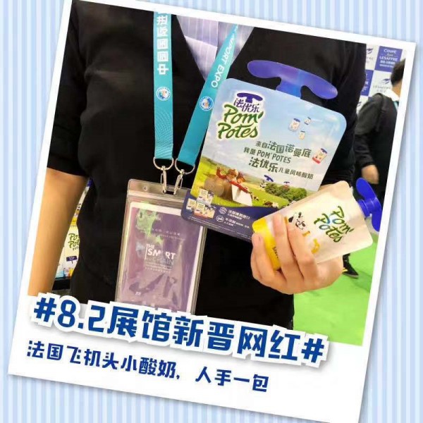 法优乐亮相进博会 飞机头小酸奶成新晋网红