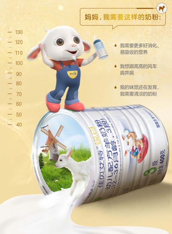 重磅！天猫双11婴幼儿羊奶品牌TOP20新出炉啦  佳贝艾特羊奶粉占据羊奶粉品类榜首第一名