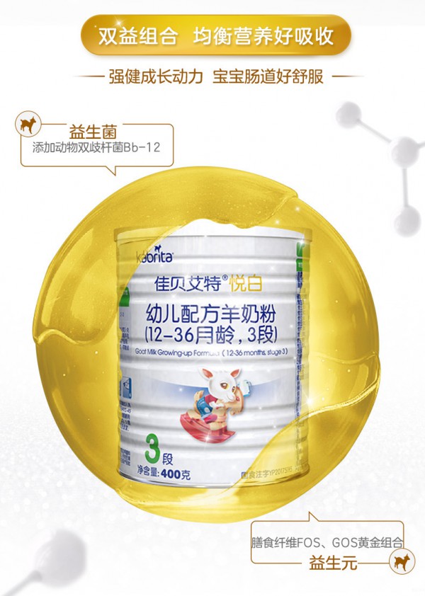 重磅！天猫双11婴幼儿羊奶品牌TOP20新出炉啦  佳贝艾特羊奶粉占据羊奶粉品类榜首第一名