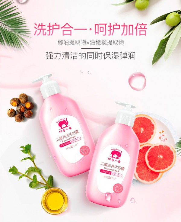 红色小象儿童洗发沐浴二合一   温和呵护·深层洁净